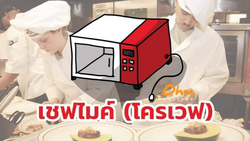 ./images/blog/ไมโครเวฟ อาหารแช่แข็ง การเลือกไมโครเวฟ microwave ไมโครเวฟสำหรับร้านอาหาร